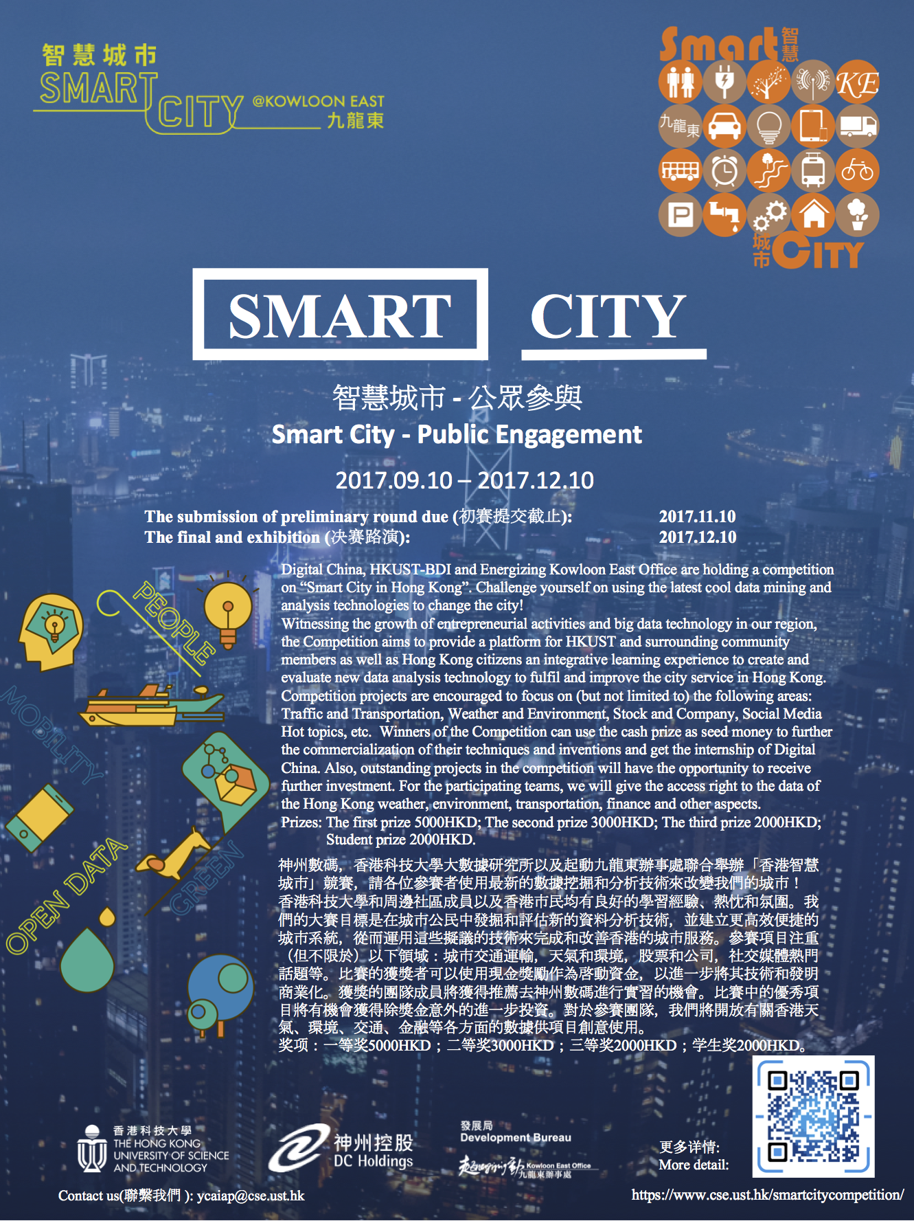 Digital China & BDI Cup Smart City in Hong Kong Poster